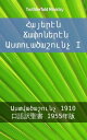 ??????? ????????? ????????????? I ???????????? 1910 - 口語訳聖書 1955年版【電子書籍】[ Bible Society Armenia ]