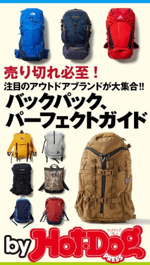バイホットドッグプレス バックパック、パーフェクトガイド 2018年5/18号【電子書籍】