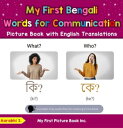 My First Bengali Words for Communication Picture Book with English Translations Teach Learn Basic Bengali words for Children, 18【電子書籍】 Aarabhi S.