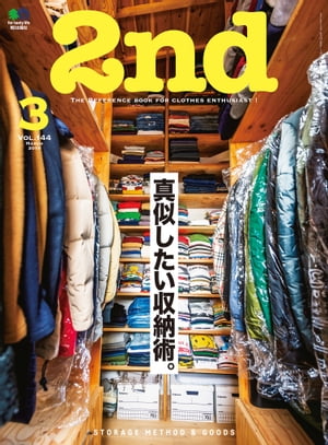 2nd(セカンド) 2019年3月号 Vol.144