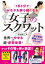 １日３分でおなかも脚も細くなる 女子のスクワット