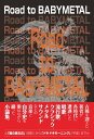 ＜p＞古稀を迎えた著者が各時代に遭遇した唱歌、流行歌、クラシック、メタルサウンドなどの音楽と自分史を重ねながら綴ったエッセイ的小論集。＜/p＞ ＜p＞第一部：僕の記憶と生活の中の音楽＜br /＞ 第二部：ベビーメタルとの遭遇＜br /＞ 第三部：ベビーメタル私論　＜/p＞ ＜p＞先だって風詠社からの紙書籍を発行していますが、今までに聞き及んだ読者のご意見を以下に記しておきます。第一部については、高齢者の読者には「以前の懐かしい世相や風景を思い出してよかった」ということにつきるようです。第三部については、高齢者には意味不明のようで、若いベビーメタルのサポーターからは「不正確な記述が含まれている」「タイトルに釣られて買ったが、ベビーメタルのことが半分以下しか書いていなかった」とご不満に感じられたという貴重なご意見を頂きました。別には好意的なサポーターの書き込みもありました。＜/p＞ ＜p＞著者としましては、「ベビーメタルへの道」ということで「BMに遭遇するまでのこと」と「BMに遭遇してからのこと」をちょうど同じ程度の分量に合わせて書いています。第一部については戦後の世相をご存じない若年者の方こそ実は読んで頂きたいという希望を持っています。第三部についても大方のBMのサポーターとは違う観点を含めて書いたものですので、違和感を感じられたサポーターこそ目を通していただきたいと希望したものです。第三部の結論は「ベビーメタル交響曲」というアレンジメントのお勧めです。＜/p＞画面が切り替わりますので、しばらくお待ち下さい。 ※ご購入は、楽天kobo商品ページからお願いします。※切り替わらない場合は、こちら をクリックして下さい。 ※このページからは注文できません。