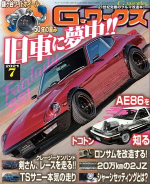 G-ワークス 2021年7月号【電子書籍】[ 三栄 ]