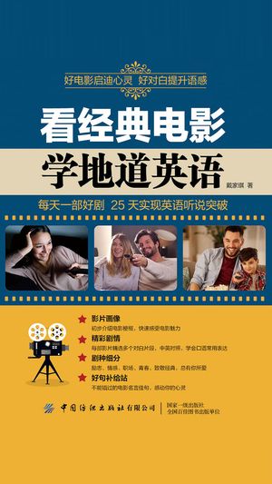 看?典?影学地道英?【電子書籍】[ 戴家キ ]