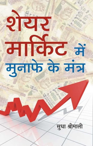 Share Market Mein Munafe Ke Mantra