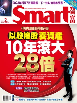 Smart智富月刊306期 2024/02