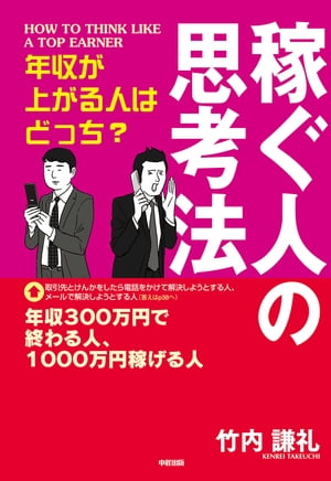 年収が上がる人はどっち？　稼ぐ人の思考法