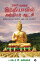 1947 - Varai Indhiyavil Anniyar Aatchi Nootru Kanakkana Jathigal Mattrum TheendamaiyinalŻҽҡ[ Dr.C.Kannan ]