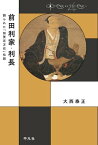 前田利家・利長【電子書籍】[ 大西泰正 ]