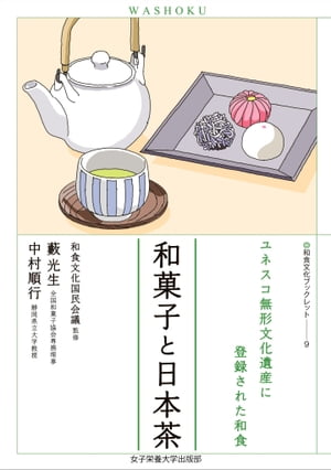 和菓子と日本茶