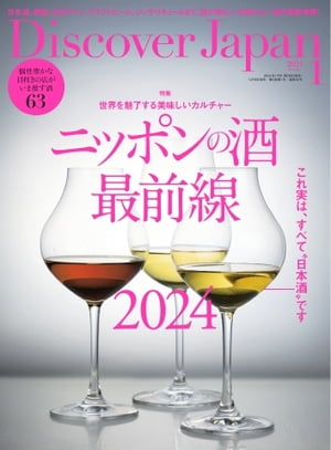 Discover Japan 2024年1月号