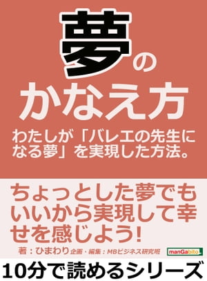 夢のかなえ方。わたしが「バレエの先生になる夢」を実現した方法。