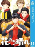 èŠ±ã®ã¡æ™´ã‚Œï½žèŠ±ç”· Next Seasonï½ž