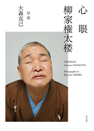 柳家権太楼
