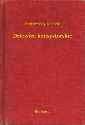 Dziewice konsystorskie【電子書籍】[ Tadeus