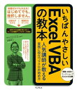 ＜p＞［この電子書籍は固定型レイアウトです。リフロー型と異なりビューア機能が制限されます］固定型レイアウトはページを画像化した構造であるため、ページの拡大縮小を除く機能は利用できません。また、モノクロ表示の端末ではカラーページ部分で一部見づらい場合があります。＜/p＞ ＜p＞Excelマクロを自分で作れるようになるために、＜br /＞ 学習しなければならない項目はたくさんあります。＜/p＞ ＜p＞Excelマクロを作れるようになったら仕事が楽になるのかもしれないと、＜br /＞ 期待を抱き学習し始めたものの、＜br /＞ 学ぶべき項目がたくさんあり挫折してしまう方も少なくありません。＜/p＞ ＜p＞そこで本書では、学習する項目をできるだけ絞り、＜br /＞ より少ない知識で仕事で使える簡単なマクロを作ることを、まず目指します。＜/p＞ ＜p＞面倒な仕事を少しでも楽にできるマクロが作れると嬉しいものです。＜br /＞ 仕事で役立つマクロを作って、指示したとおりにExcelが動く喜びを味わって、＜br /＞ それから必要な項目を少しずつ学習していくのが現実的な方略です。＜/p＞ ＜p＞本書をご覧になり、Excel VBAにチャレンジしてみよう、かつて挫折したけれど、＜br /＞ もう一度トライしてみようと思う方が少しでも増えれば幸いです。＜/p＞画面が切り替わりますので、しばらくお待ち下さい。 ※ご購入は、楽天kobo商品ページからお願いします。※切り替わらない場合は、こちら をクリックして下さい。 ※このページからは注文できません。