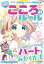 わたしもHappy みんなもHappy【ハピかわ】こころのルール（池田書店）