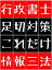 行政書士 足切対策 これだけ 情報三法 123 - 1.個人情報保護法 2.行政機関個人情報保護法 3.行政機関情報公開法 -