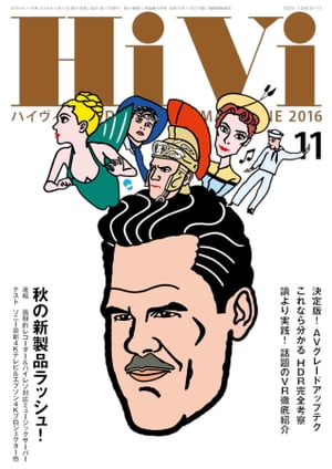 HiVi (ハイヴィ) 2016年 11月号