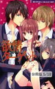 ダブル（ハート）えろす 1 欲情ターゲット【分冊版5/10】【電子書籍】 コダマナオコ