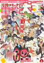 【電子版】月刊コミック 電撃大王 2024年6月号【電子書籍】 電撃大王編集部