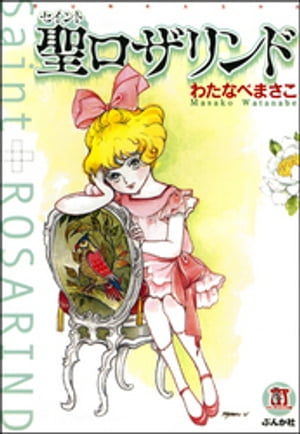 1巻完結 精神的に怖い漫画6作 四丁目の夕日 ブラッドハーレーの馬車など うらなか書房のあやしいグッズあり〼