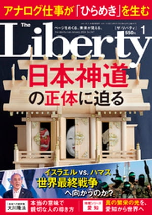 The Liberty　(ザリバティ) 2024年1月号