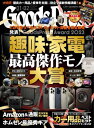 GoodsPress 2024年1 2月合併号【電子書籍】