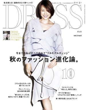 DRESS 2014年10月号