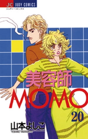 美容師MOMO（２０）