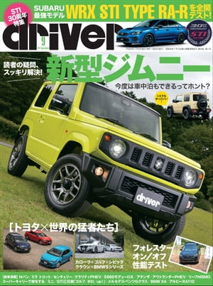 driver 2018年 9月号