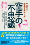 空手の不思議 沖縄古伝剛柔流拳法で解く！【電子書籍】[ 佐藤哲治 ]