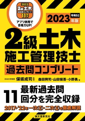 2級土木施工管理技士 過去問コンプリート 2023年版