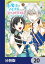 氷魔法のアイス屋さんは、暑がり神官様のごひいきです。【分冊版】　20