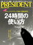 PRESIDENT (プレジデント) 2018年 1/29号 [雑誌]