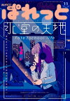 まんが4コマぱれっと 2020年11月号【電子書籍】[ TYPE-MOON ]