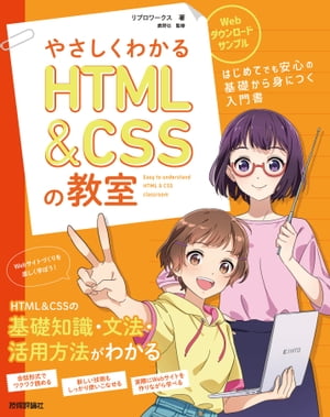 やさしくわかるHTML&CSSの教室