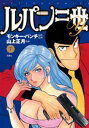 ルパン三世Y7【電子書籍】[ モンキー・パンチ ]