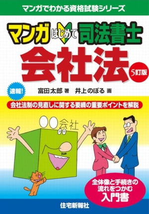 楽天市場】マンガ 会社法の通販 楽天市場】マンガ 会社法の通販