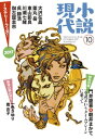 小説現代 2017年 10月号【電子書籍】