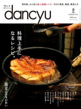 dancyu (ダンチュウ) 2018年 2月号 [雑誌]【電子書籍】[ dancyu編集部 ]