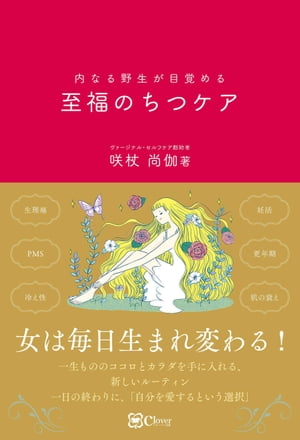 至福のちつケア【電子書籍】[ 咲杖尚伽 ]