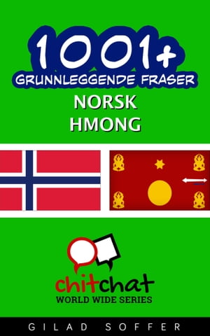 ŷKoboŻҽҥȥ㤨1001+ grunnleggende fraser norsk - HmongŻҽҡ[ Gilad Soffer ]פβǤʤ487ߤˤʤޤ
