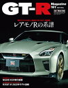 GT-R Magazine 2021年 11月号【電子書籍】 GT-R Magazine編集部