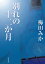 別れの十二か月