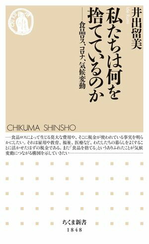 井出留美