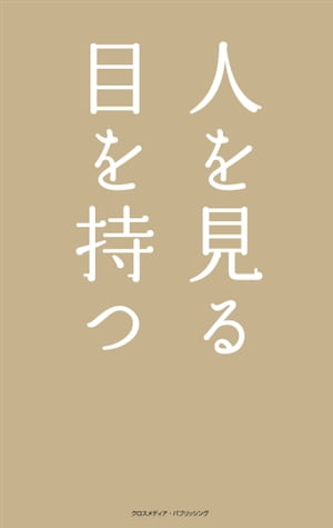 ͤ򸫤ܤġŻҽҡ[ ߤ ]
