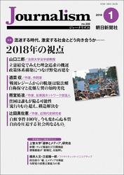 Journalism 2018年1月号