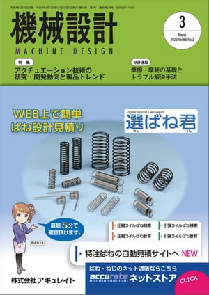 機械設計 2022年3月号 雑誌 【電子書籍】