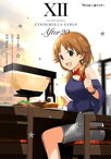 【新装版】アイドルマスター シンデレラガールズ After20（12）【電子書籍】[ 半二合 ]